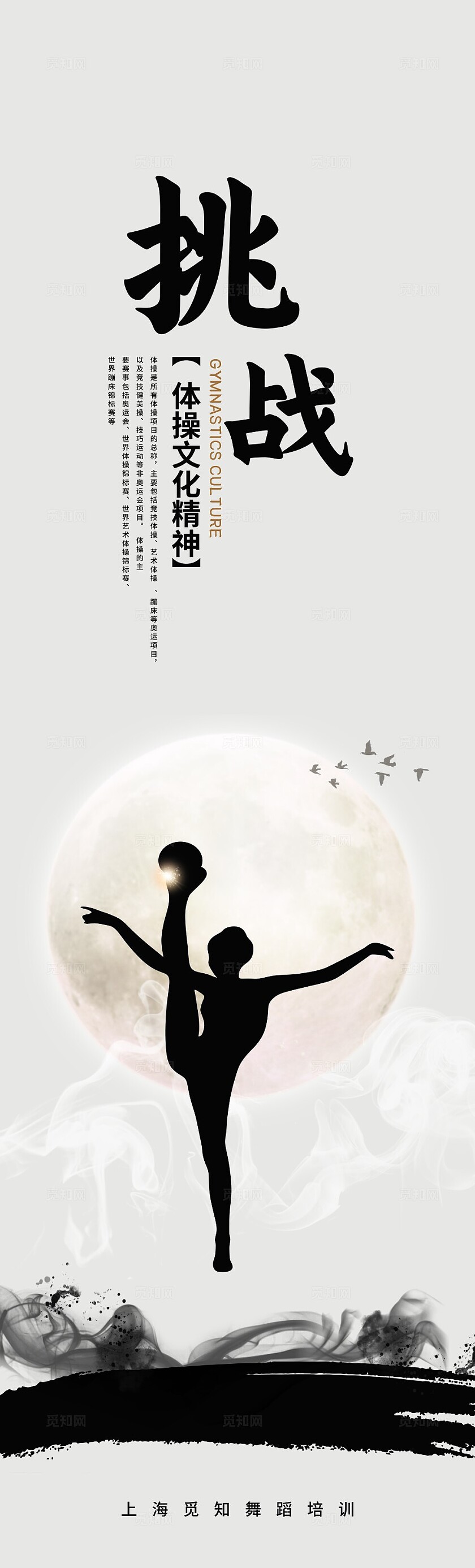 白色简约油墨古风体操挂画套图