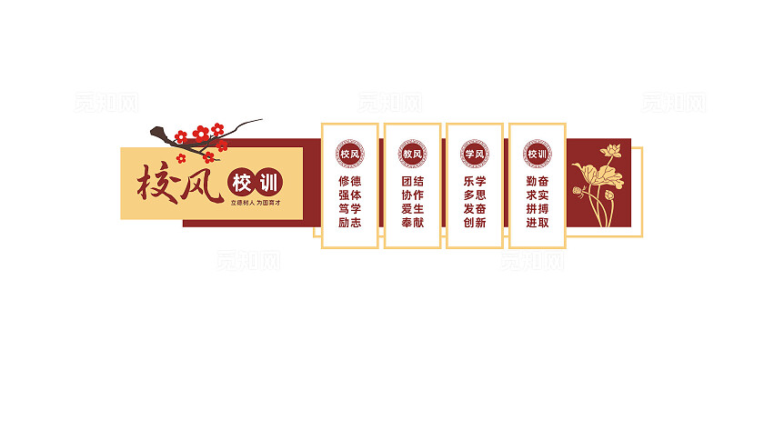 校风校训校园学校文化墙