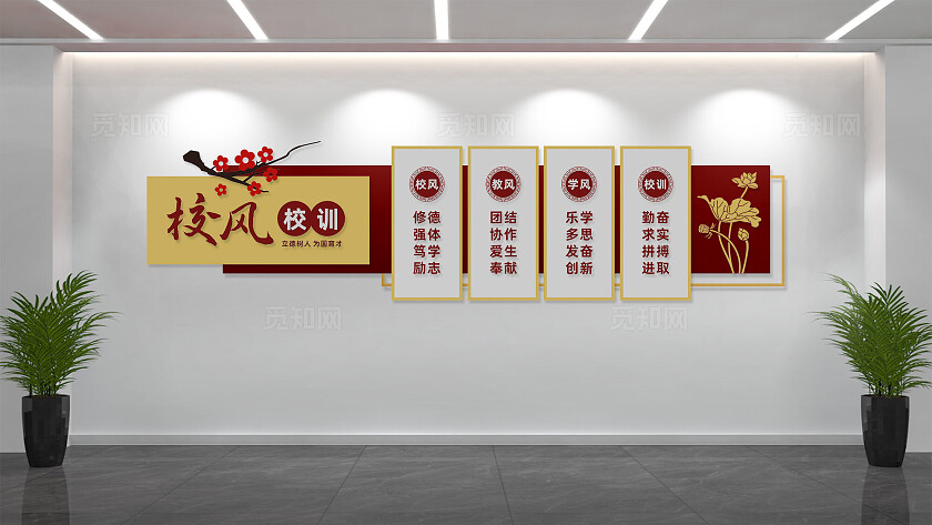 校风校训校园学校文化墙