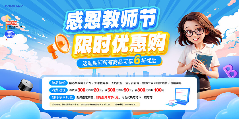教师节活动3D风感恩教师节促销活动展板教师节展板