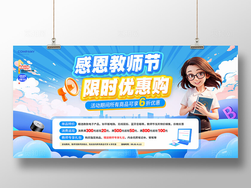 教师节活动3D风感恩教师节促销活动展板教师节展板