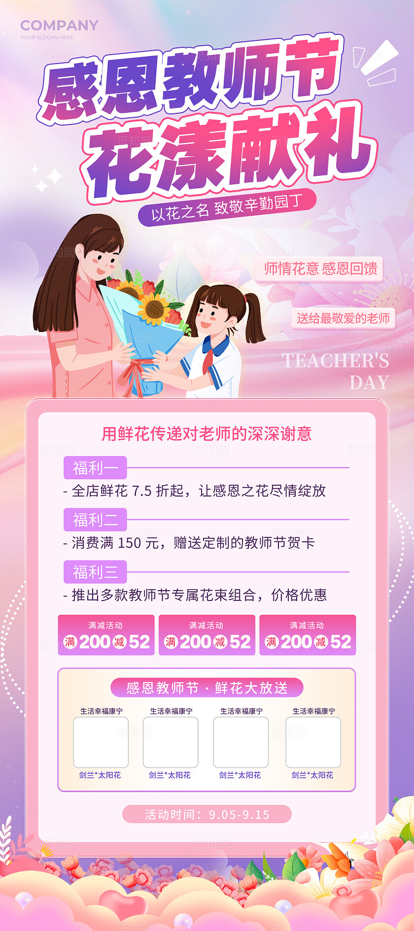 花卉风教师节鲜花促销活动展架教师节展架