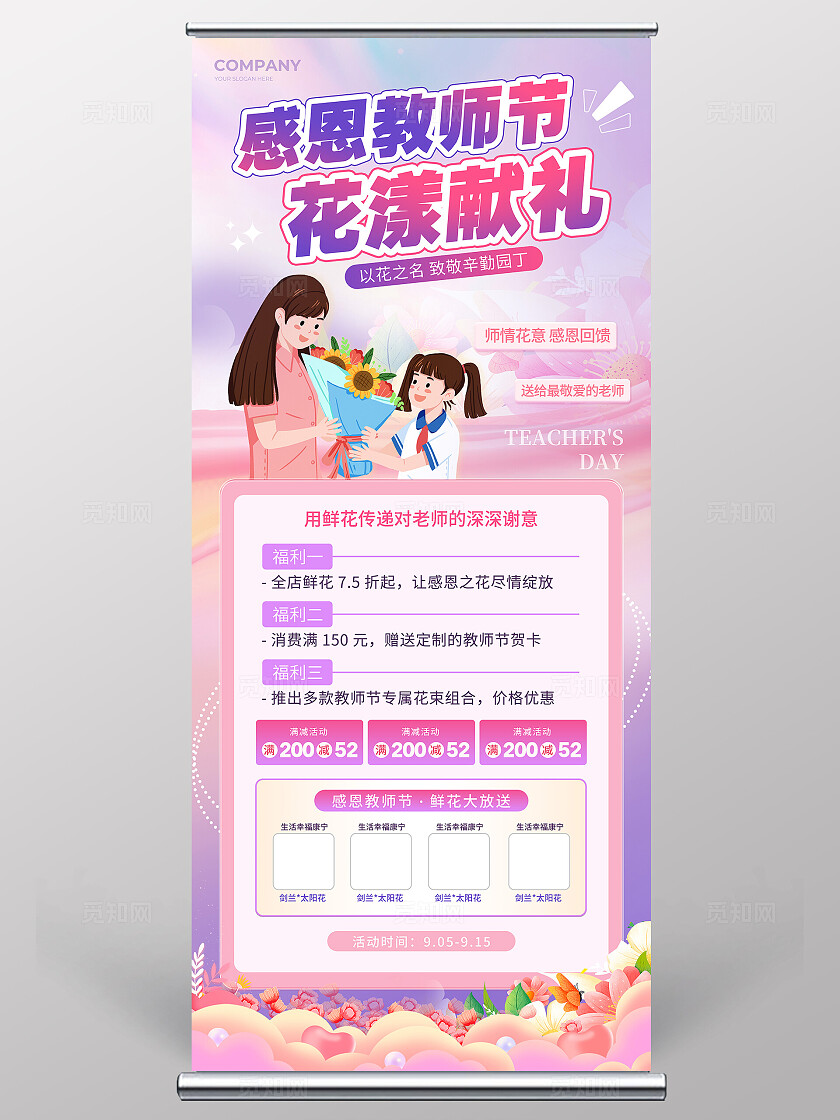 花卉风教师节鲜花促销活动展架教师节展架