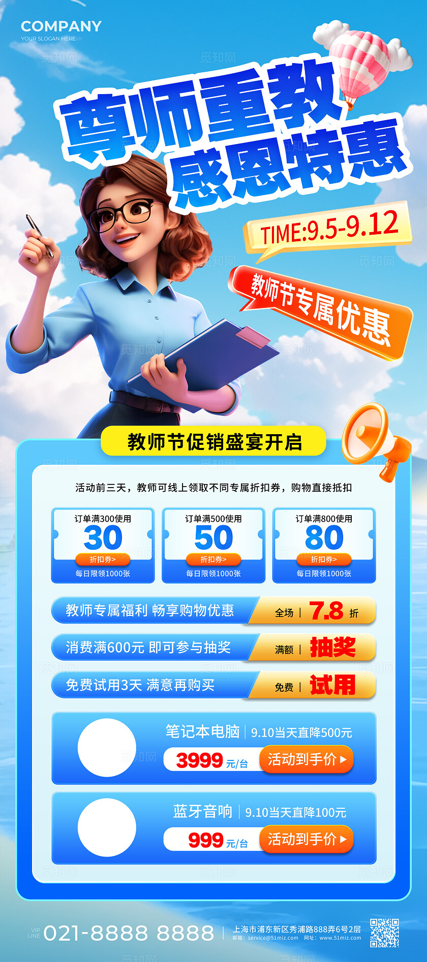 教师节活动蓝色3D风教师教师节促销活动展架教师节展架