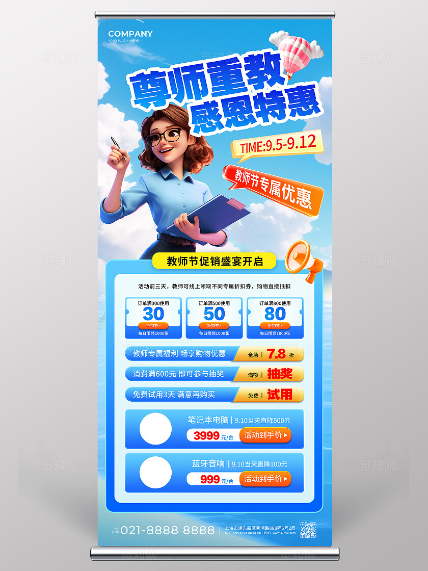 教师节活动蓝色3D风教师教师节促销活动展架教师节展架