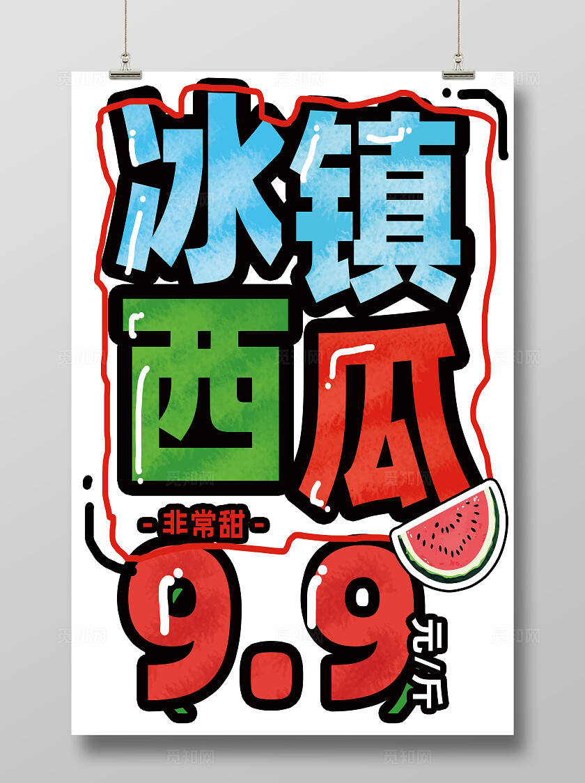 手绘商超马克笔风西瓜促销美食海报