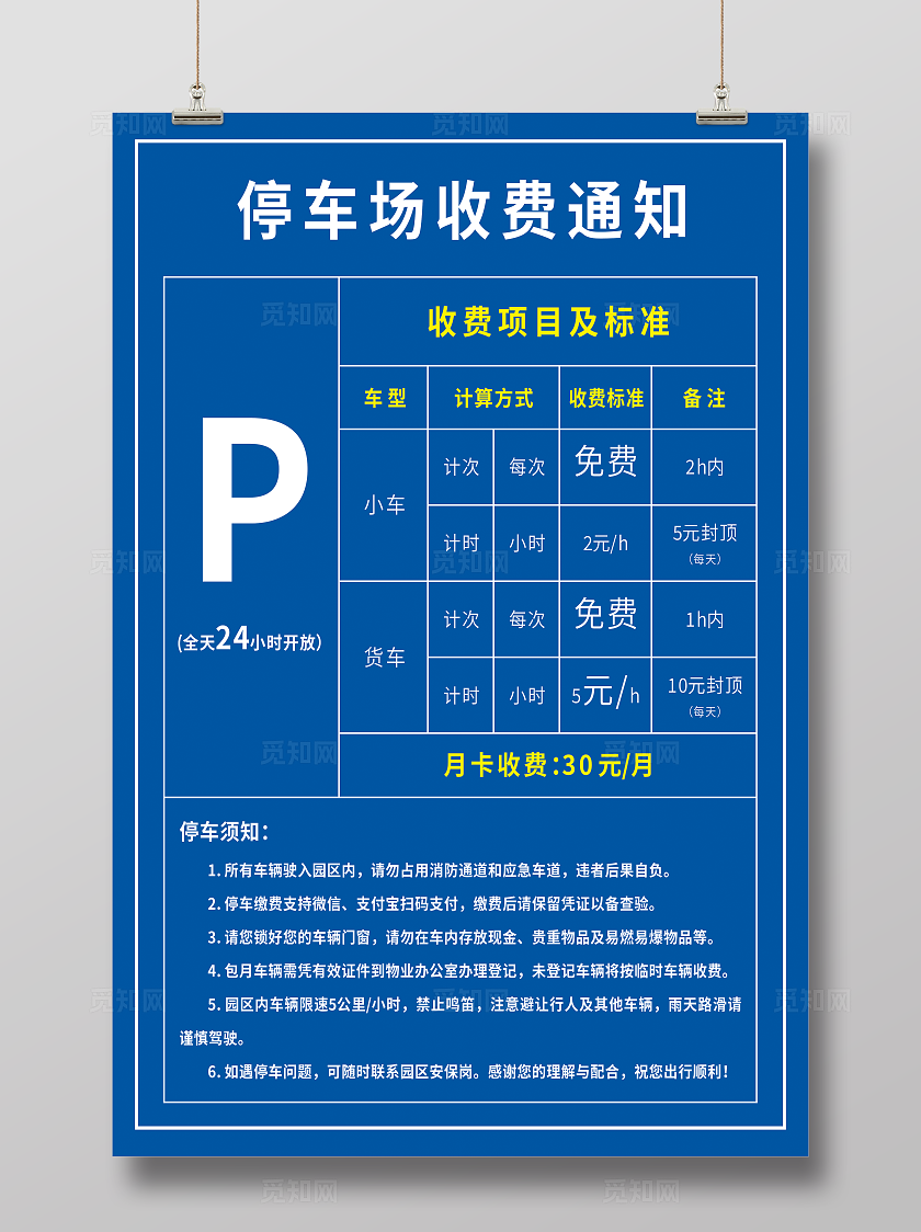 停车场收费标识牌