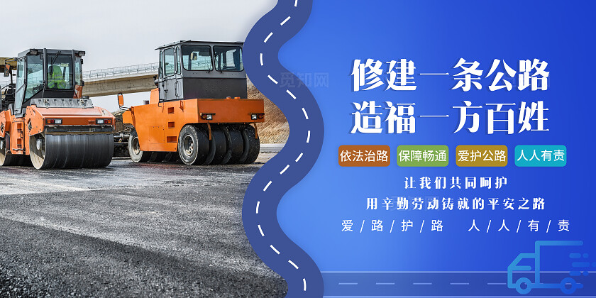 蓝色简约插图套图路政公路爱护公益宣传插图展板套图