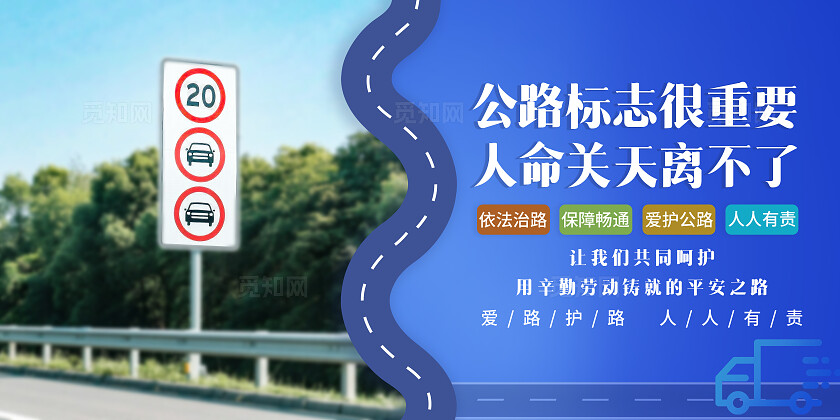 蓝色简约插图套图路政公路爱护公益宣传插图展板套图