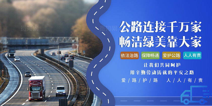 蓝色简约插图套图路政公路爱护公益宣传插图展板套图