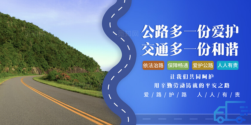蓝色简约插图套图路政公路爱护公益宣传插图展板套图