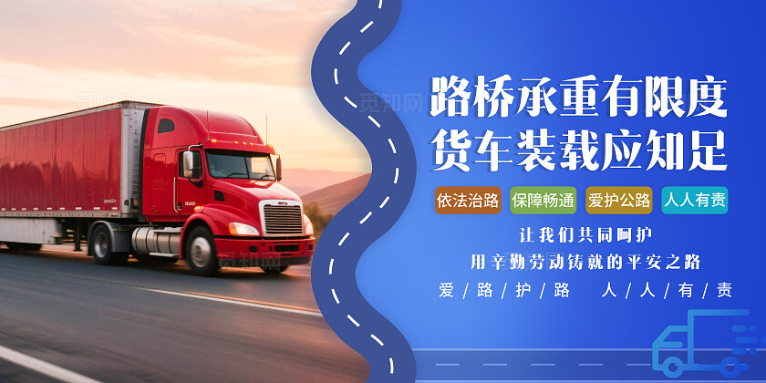 蓝色简约插图套图路政公路爱护公益宣传插图展板套图