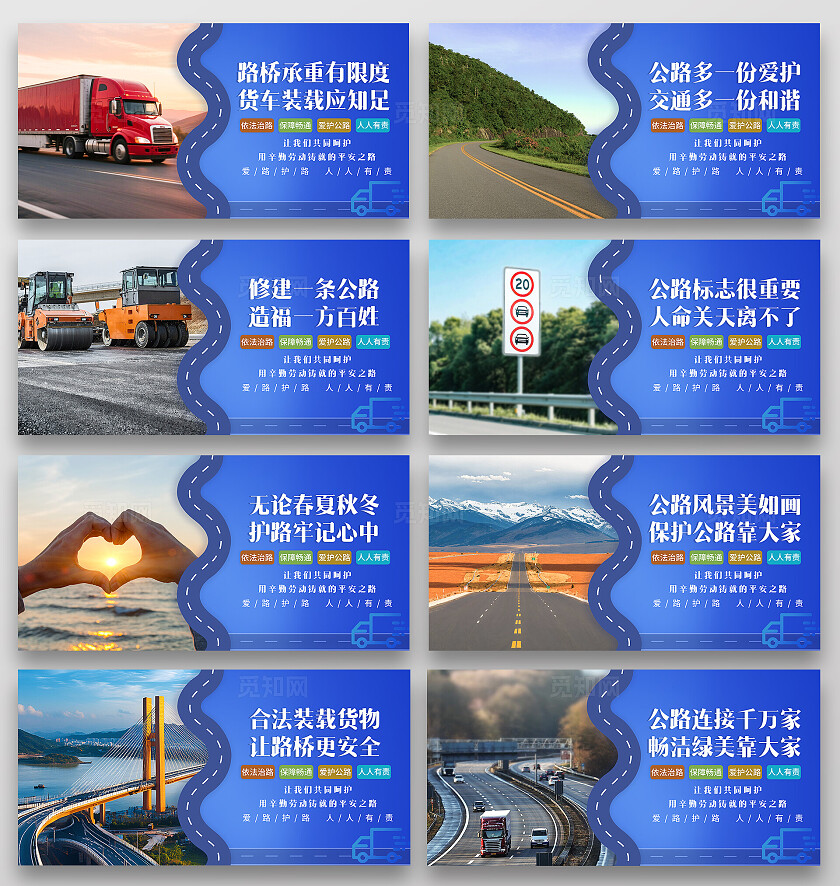 蓝色简约插图套图路政公路爱护公益宣传插图展板套图