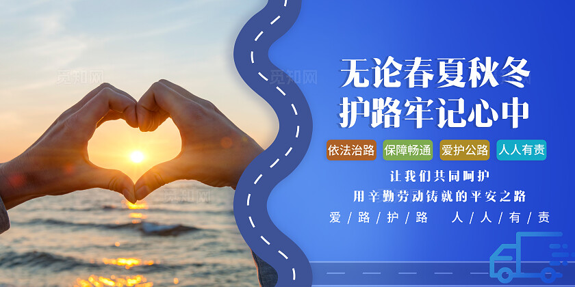 蓝色简约插图套图路政公路爱护公益宣传插图展板套图