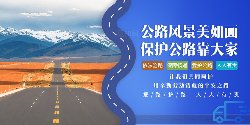 蓝色简约插图套图路政公路爱护公益宣传插图展板套图