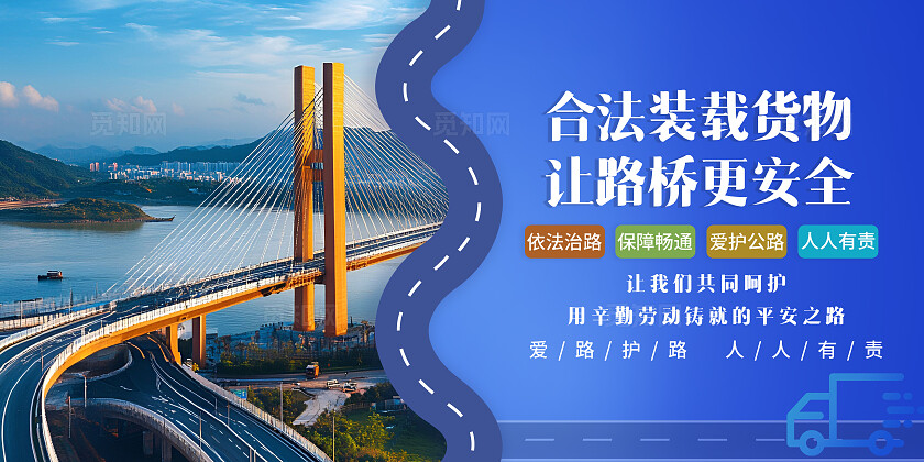 蓝色简约插图套图路政公路爱护公益宣传插图展板套图