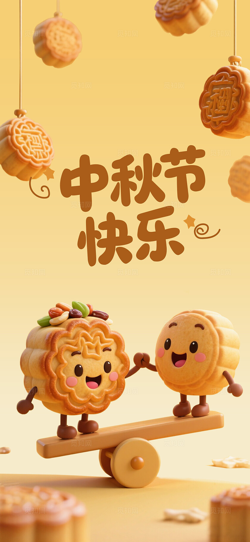 中秋节中秋月饼海报