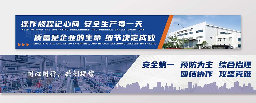 蓝色简约操作规程安全生产质量细节工厂车间横幅