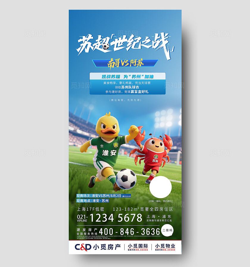 2025苏超足球淮安苏州比赛