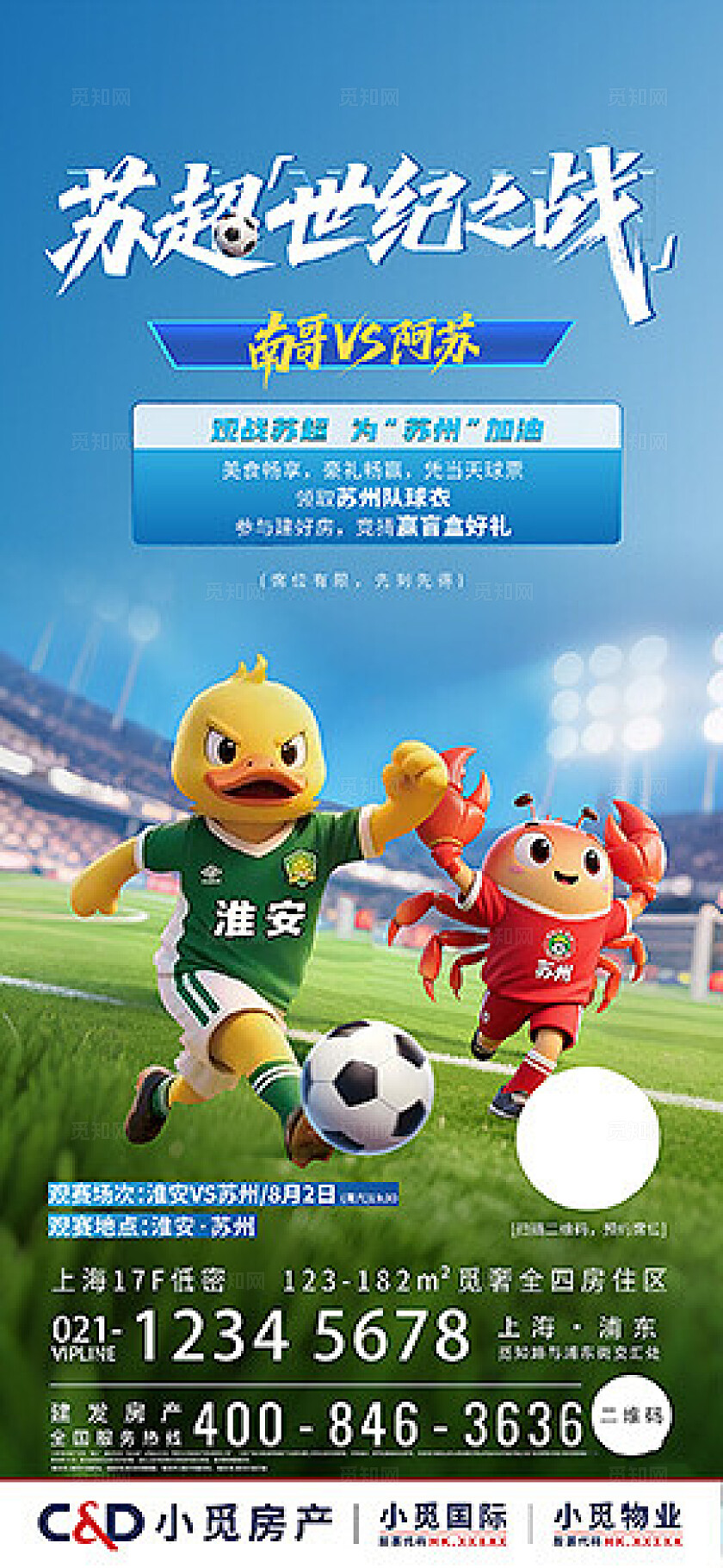 2025苏超足球淮安苏州比赛