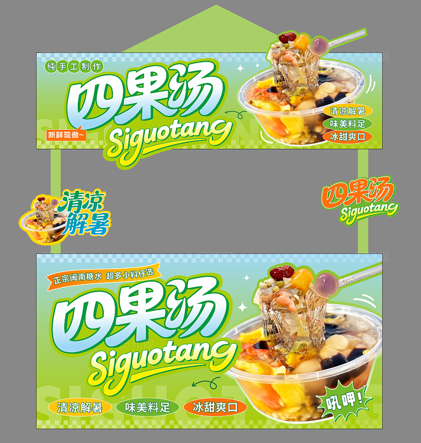 四果汤集市摊位画面