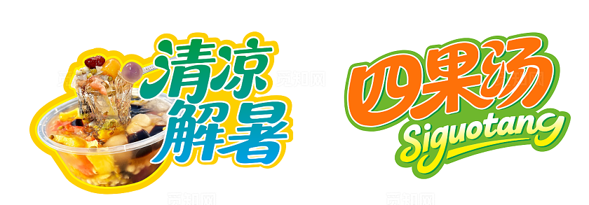 四果汤集市摊位画面