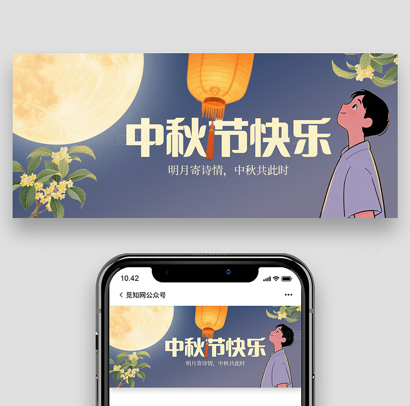 中秋节快乐公众号封面海报