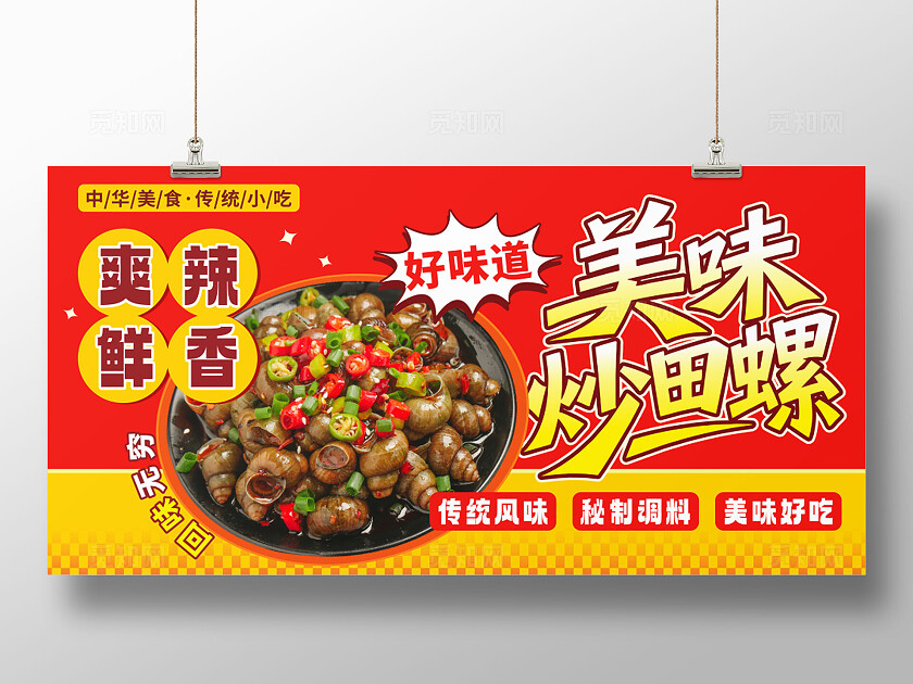 餐饮美味炒田螺海报
