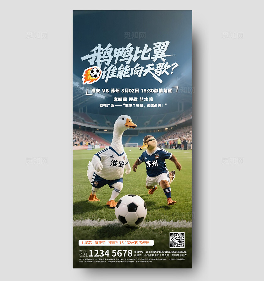 2025苏超足球比赛淮安苏州海报