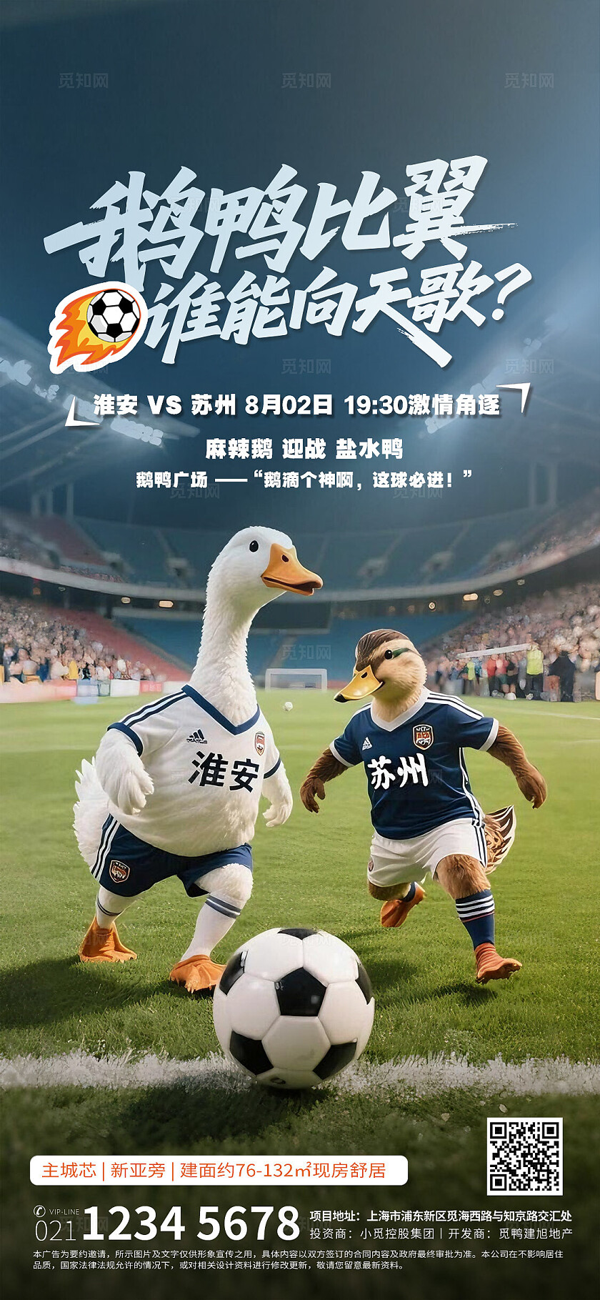 2025苏超足球比赛淮安苏州海报