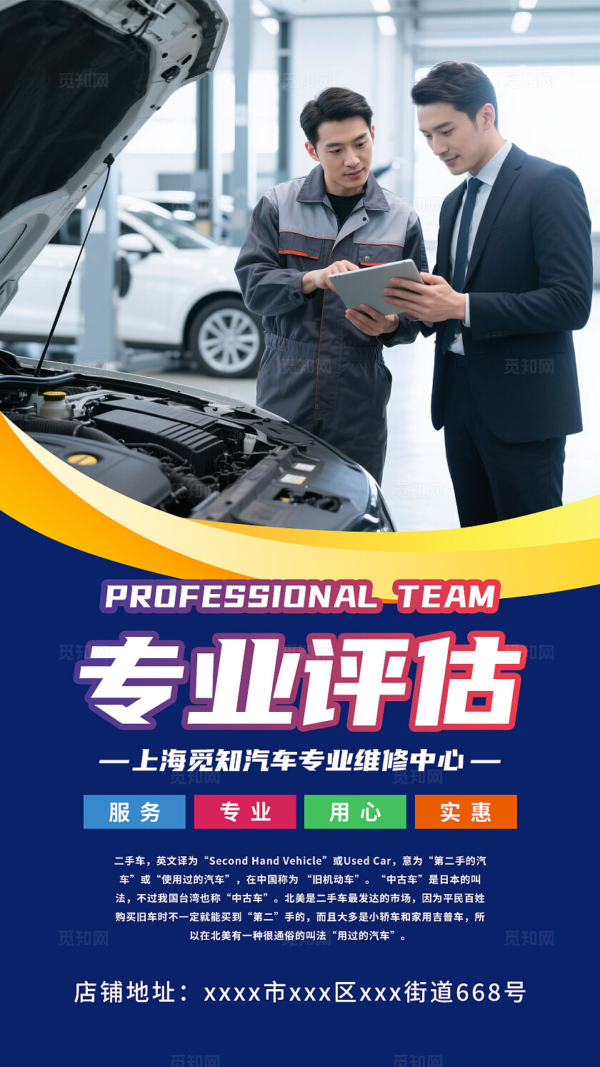 蓝色大气二手车宣传套图