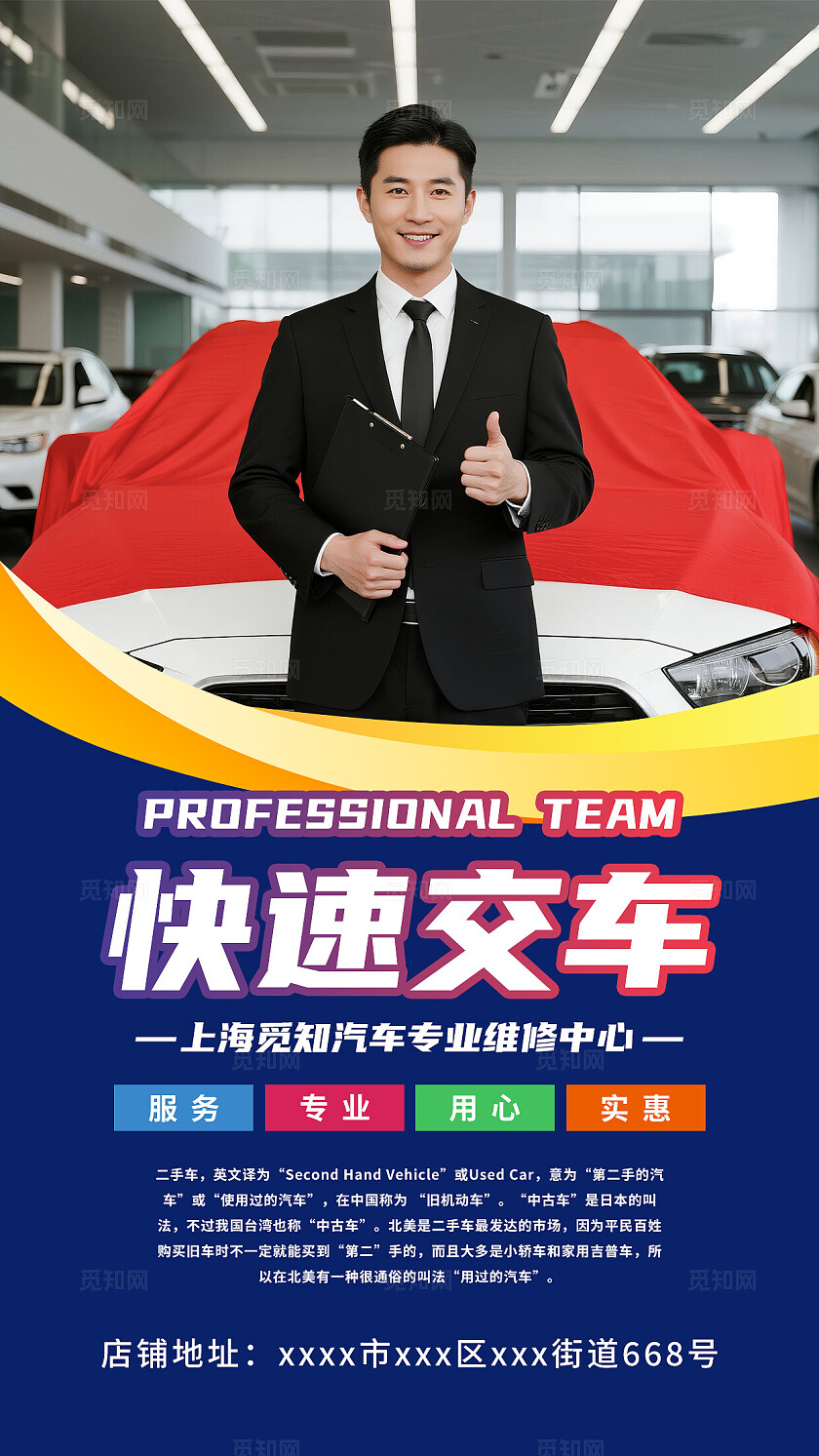 蓝色大气二手车宣传套图