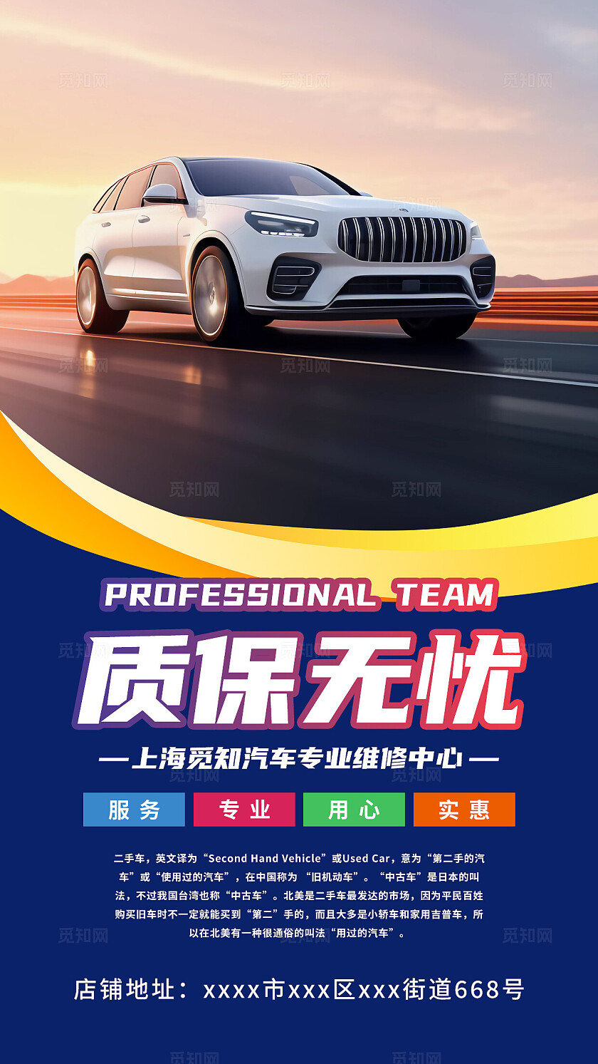 蓝色大气二手车宣传套图