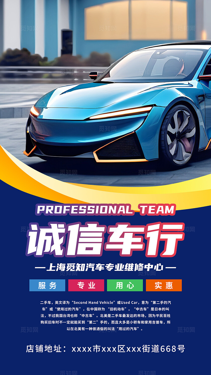 蓝色大气二手车宣传套图