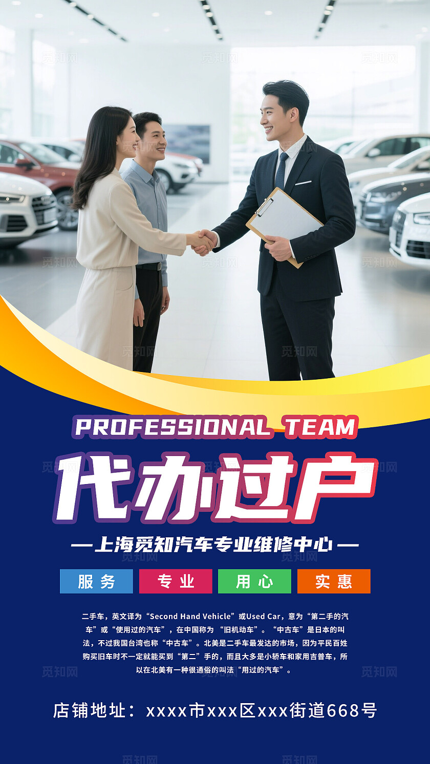 蓝色大气二手车宣传套图
