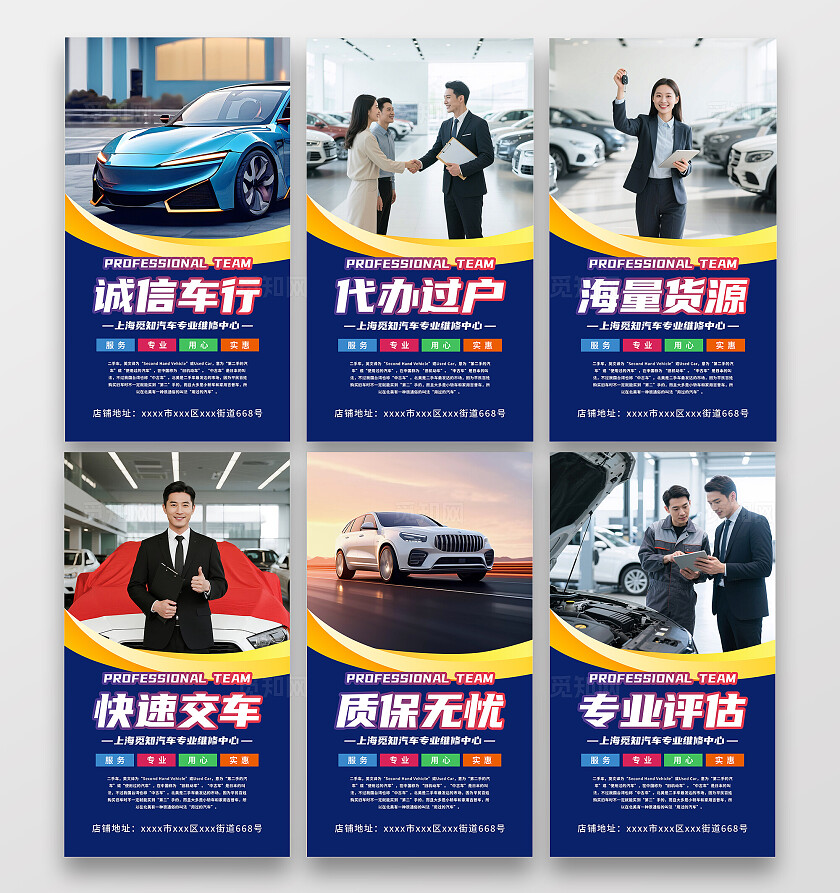 蓝色大气二手车宣传套图