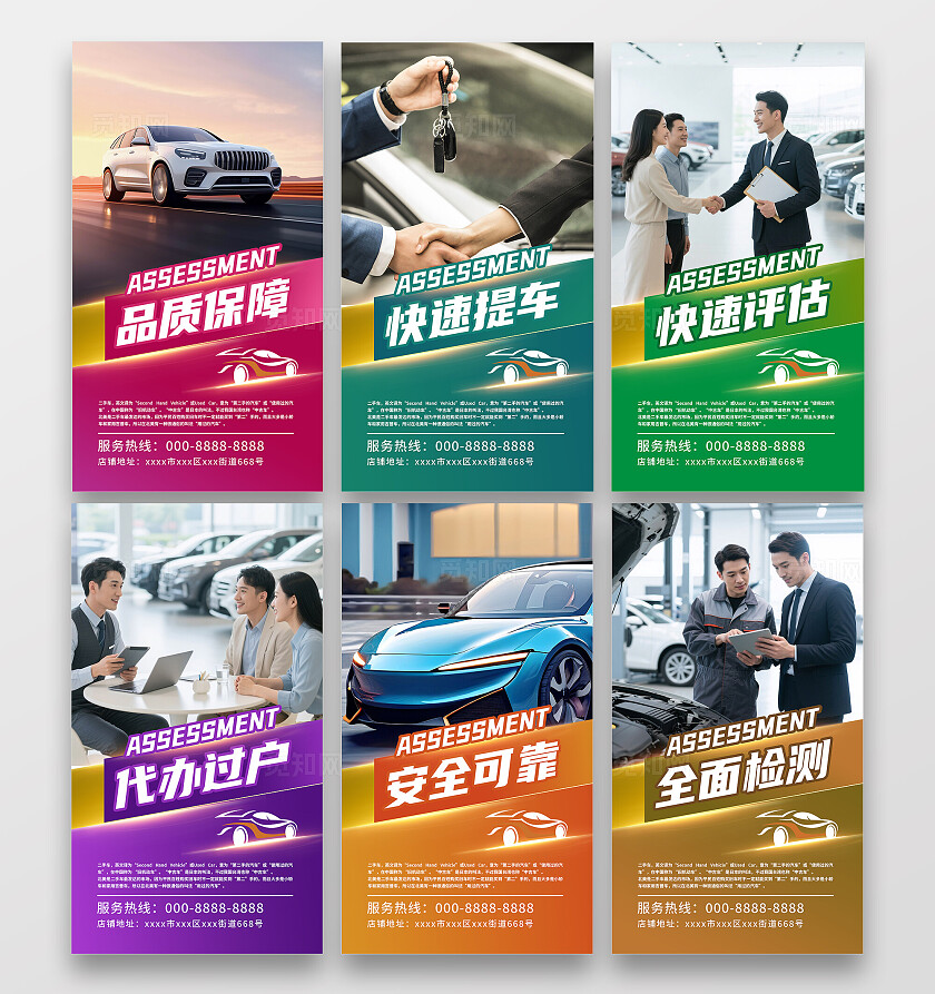 彩页大气二手车宣传海报套图