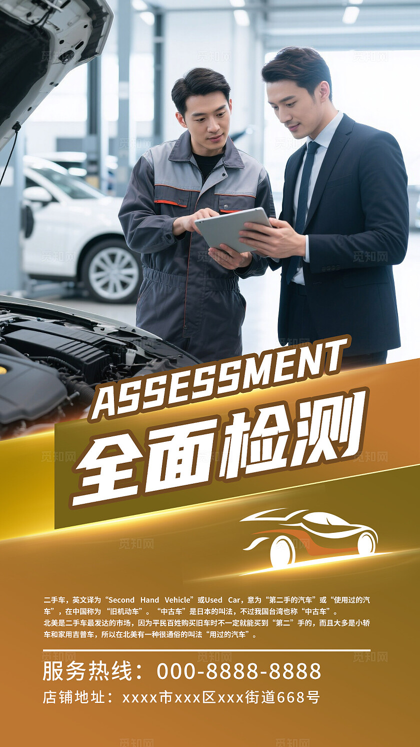 彩页大气二手车宣传海报套图