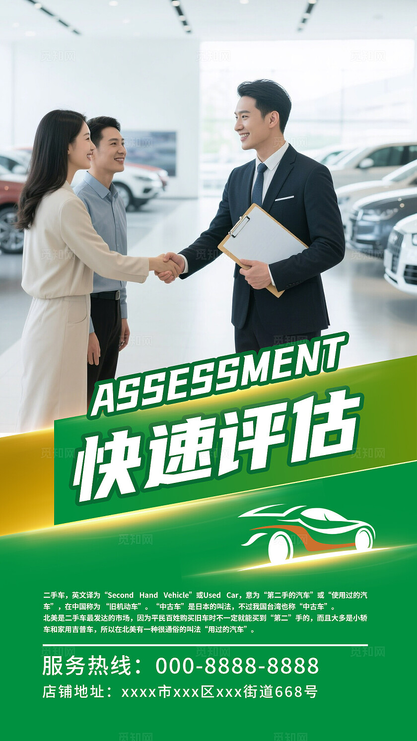 彩页大气二手车宣传海报套图