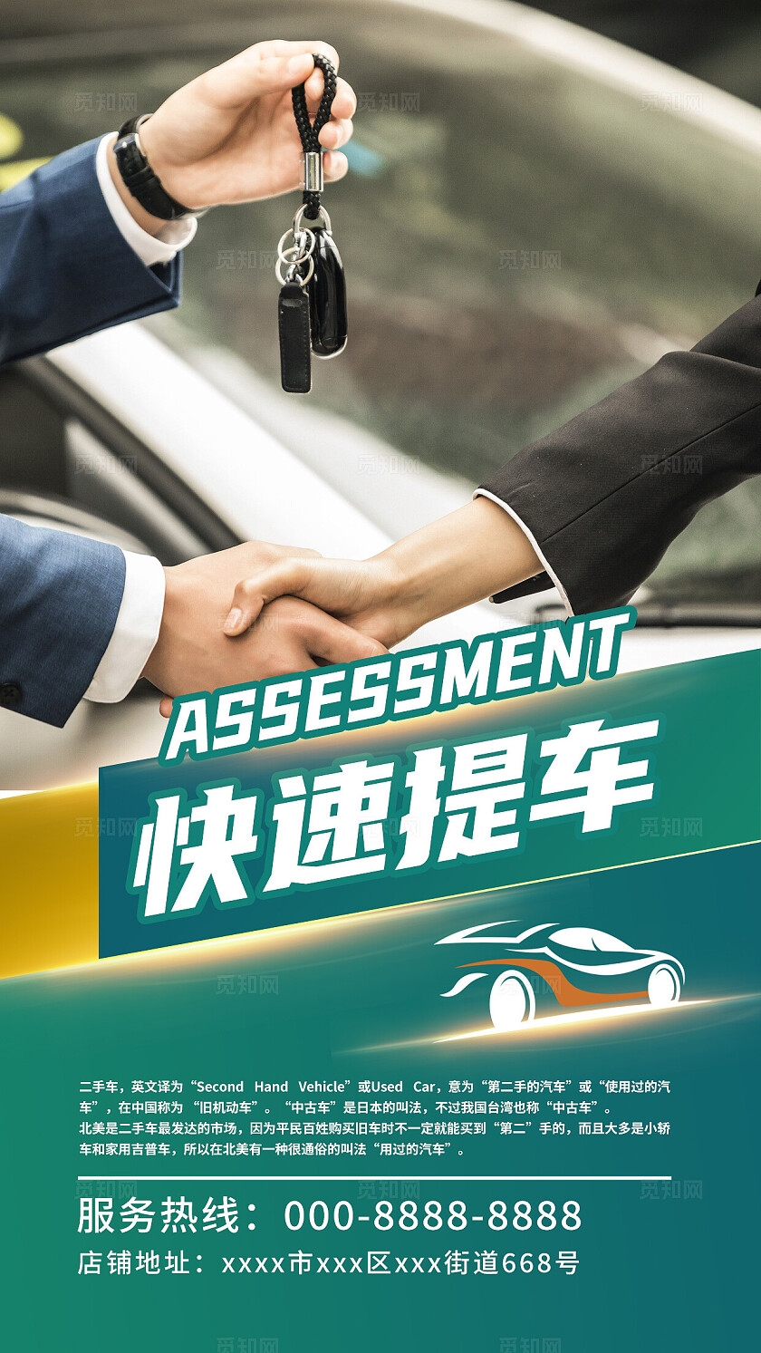 彩页大气二手车宣传海报套图