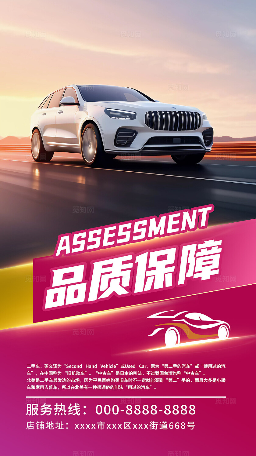 彩页大气二手车宣传海报套图