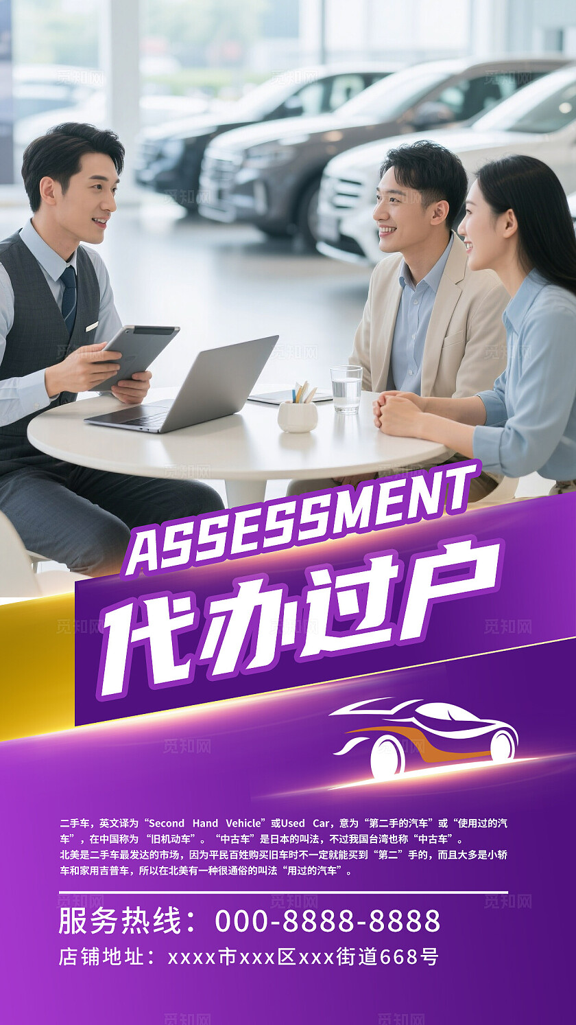 彩页大气二手车宣传海报套图