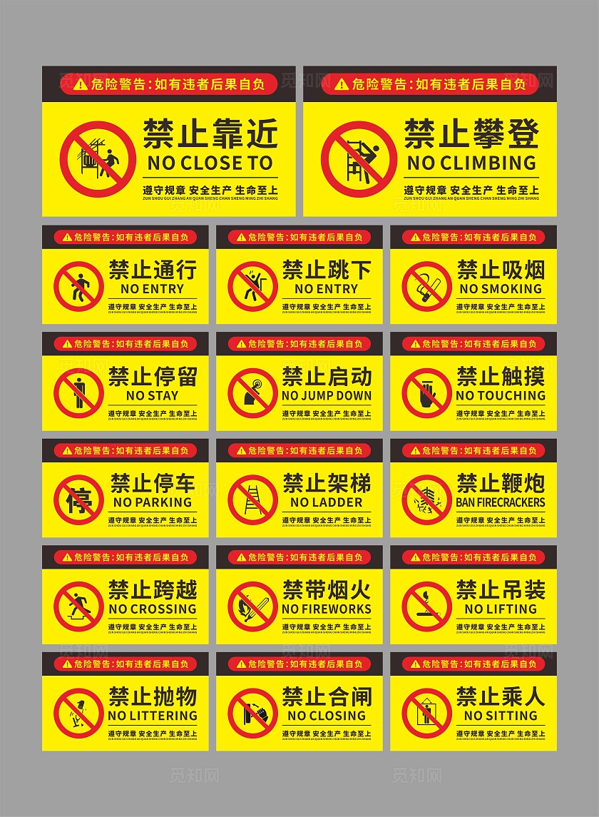 工地安全警示标识牌