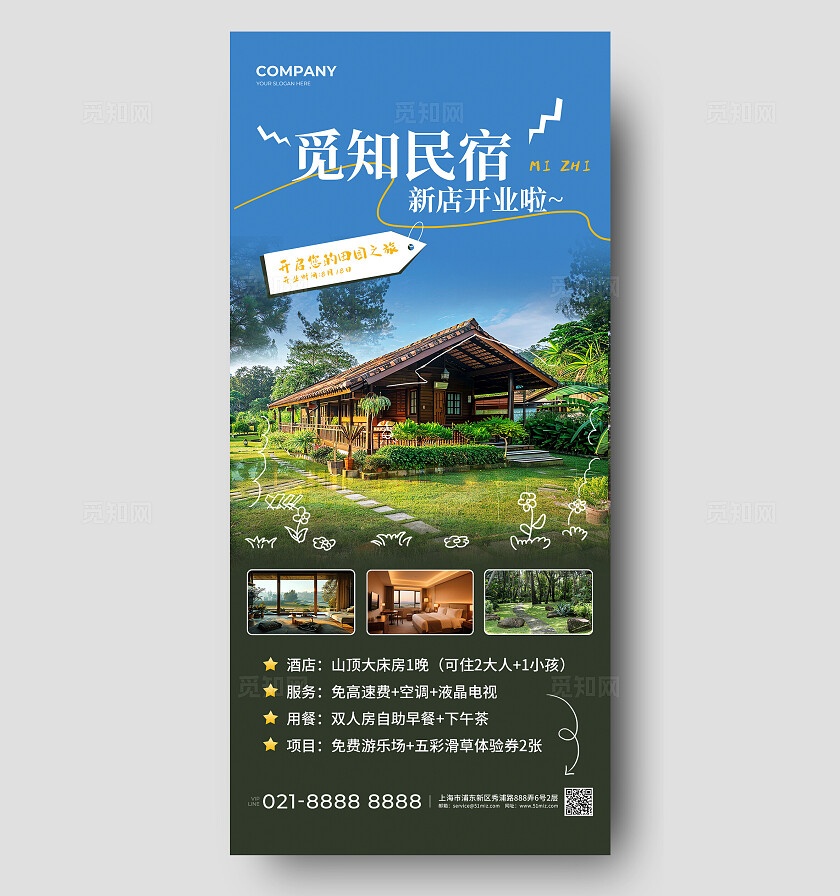 蓝色民宿酒店手机海报