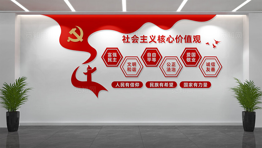 社会主义核心价值观文化墙设计党建文化墙