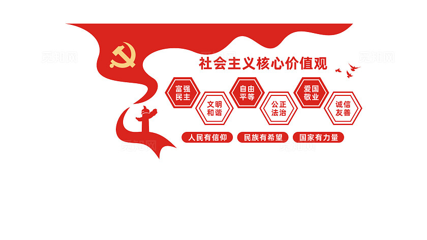 社会主义核心价值观文化墙设计党建文化墙