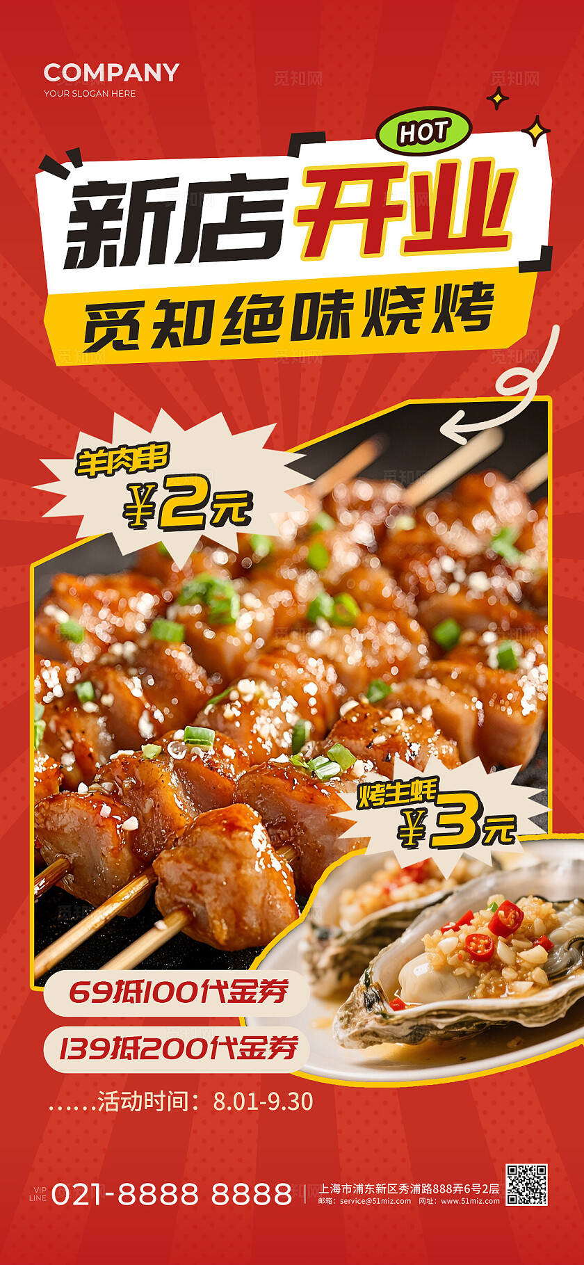 红色大气开业宣传手机海报