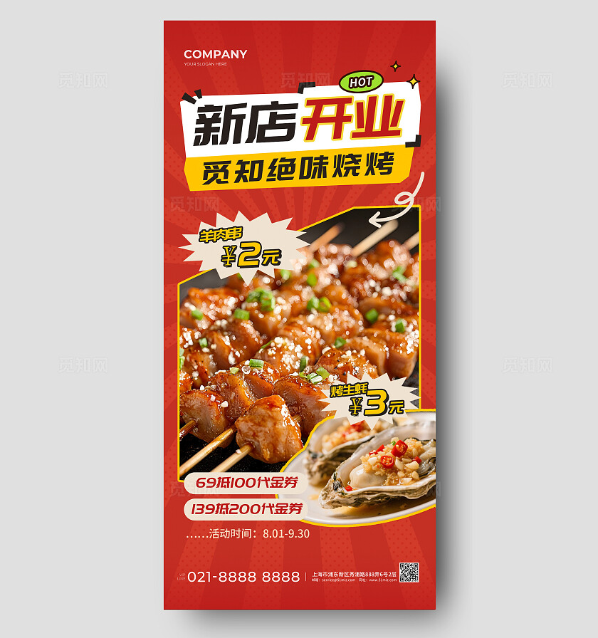 红色大气开业宣传手机海报