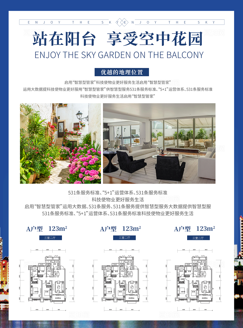 蓝色大气开业活动宣传单