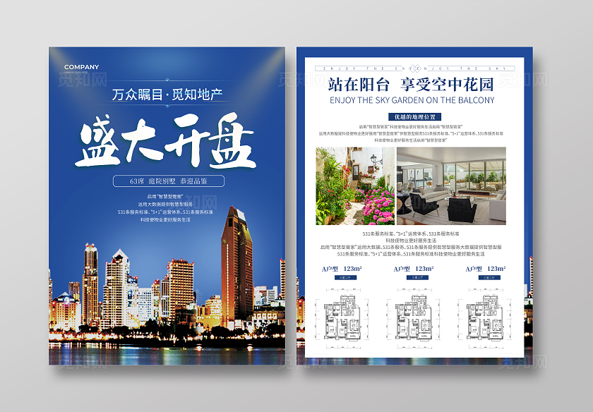 蓝色大气开业活动宣传单